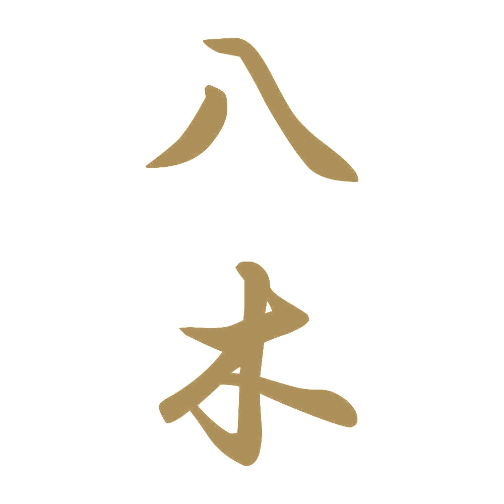 八木 縦書き (A) 9