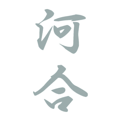 河合 縦書き (A) 10