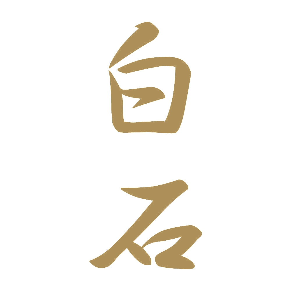 白石 縦書き (A) 9