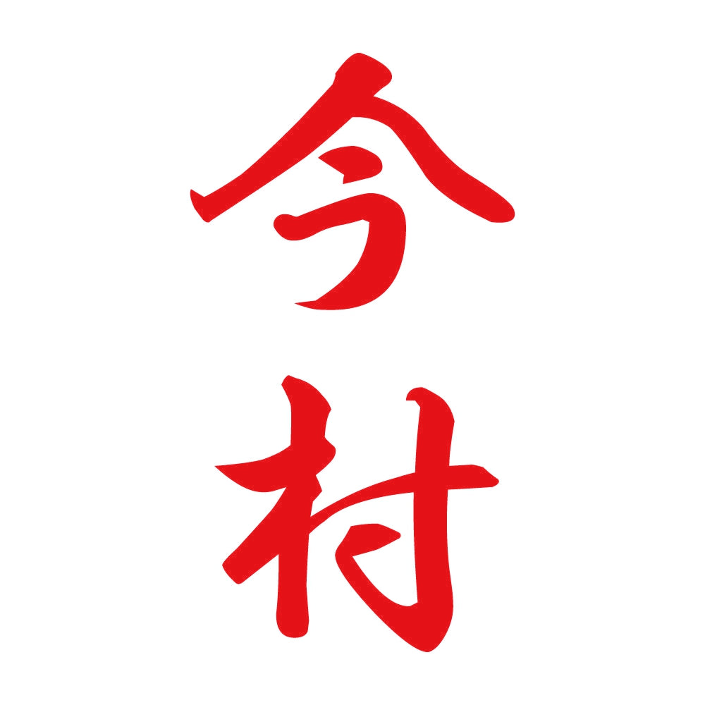 今村 縦書き (A) 8