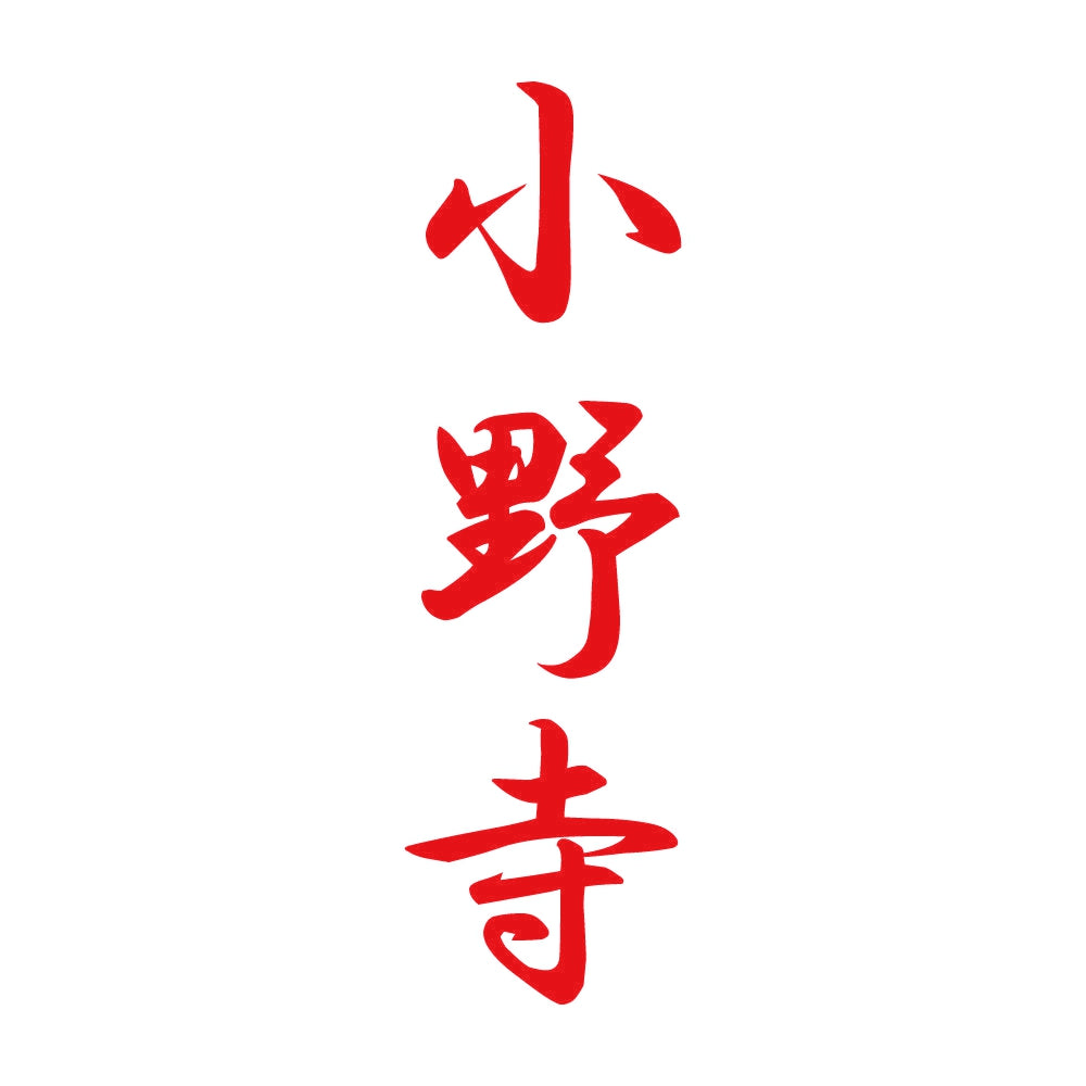 小野寺 縦書き (A) 8