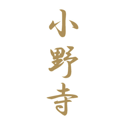 小野寺 縦書き (A) 9