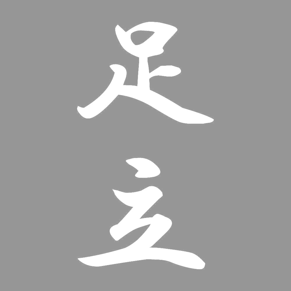 足立 縦書き (A) 7