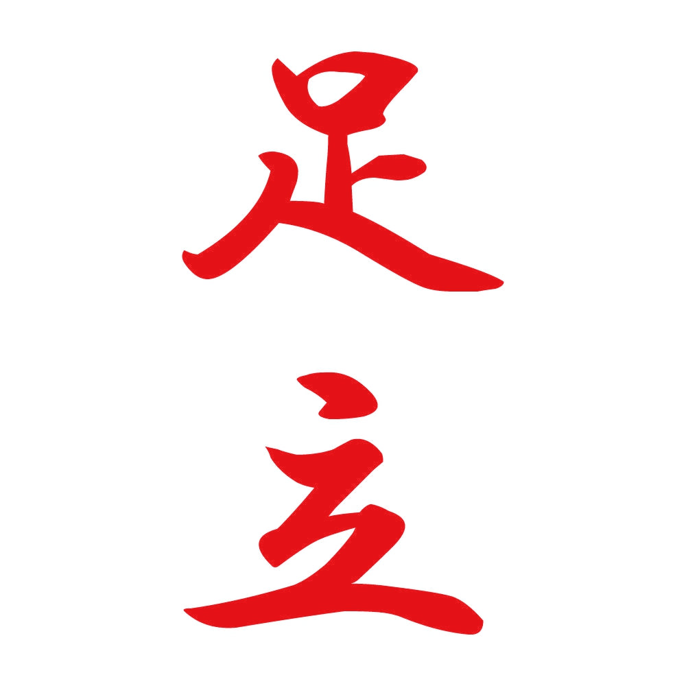 足立 縦書き (A) 8