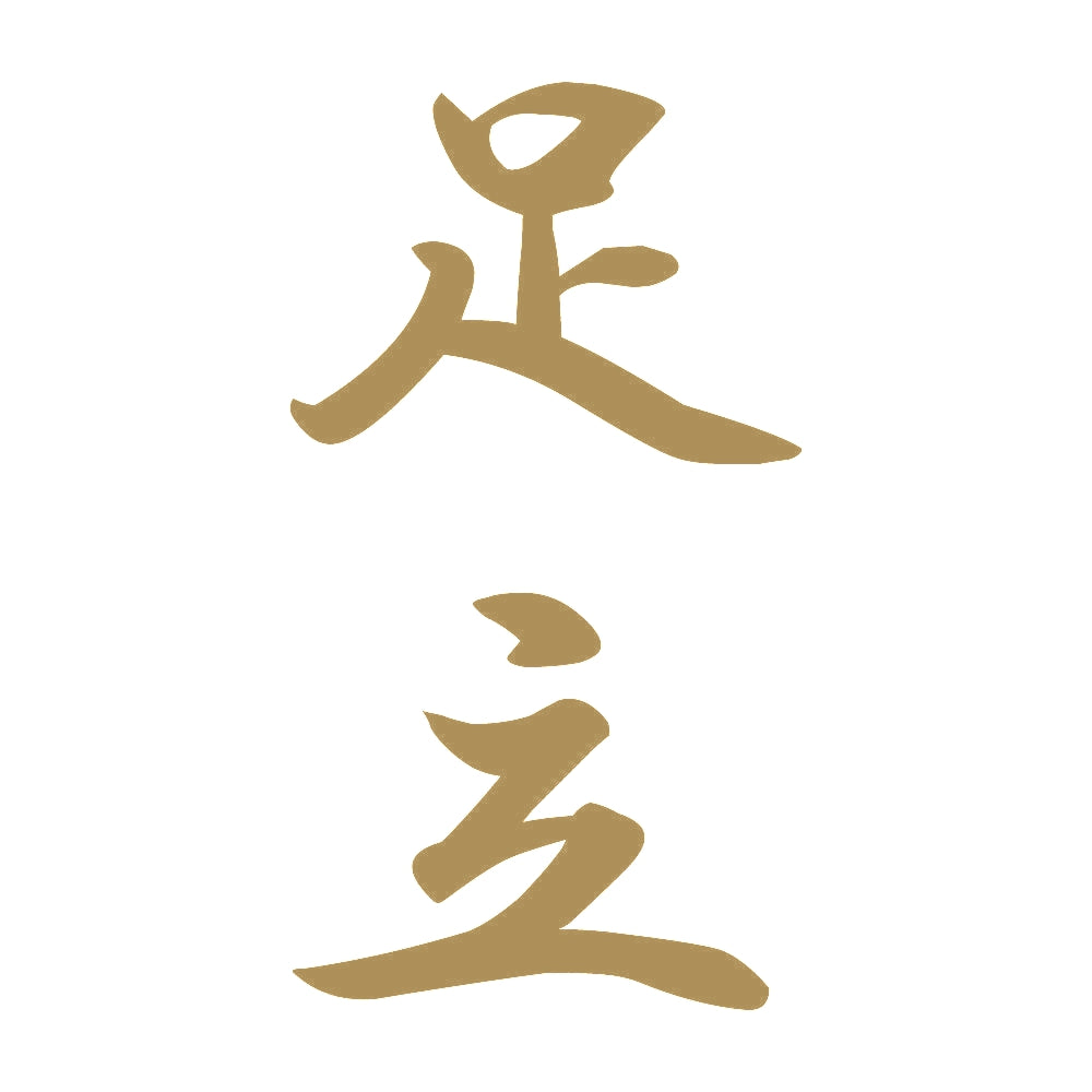 足立 縦書き (A) 9