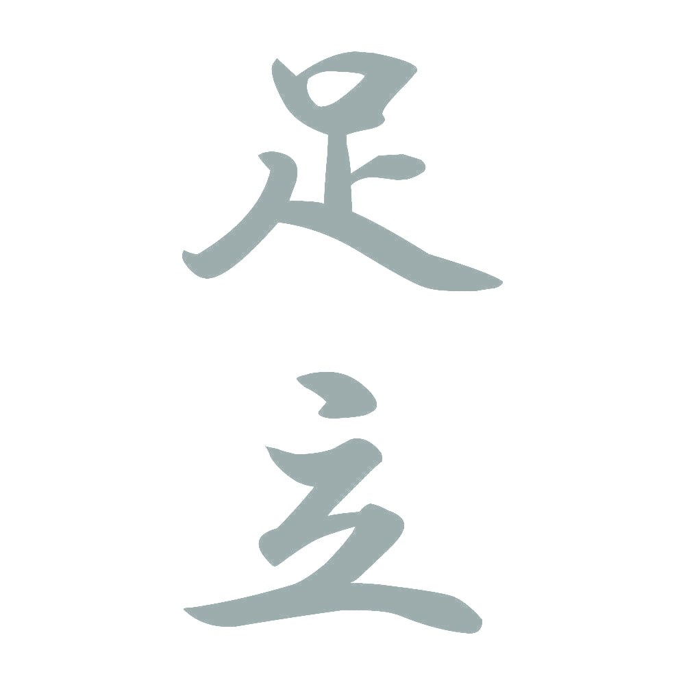 足立 縦書き (A) 10