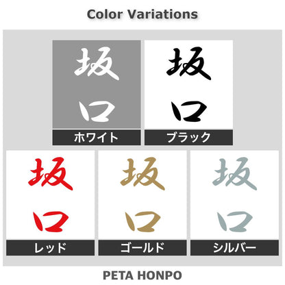 坂口 縦書き (A) 2