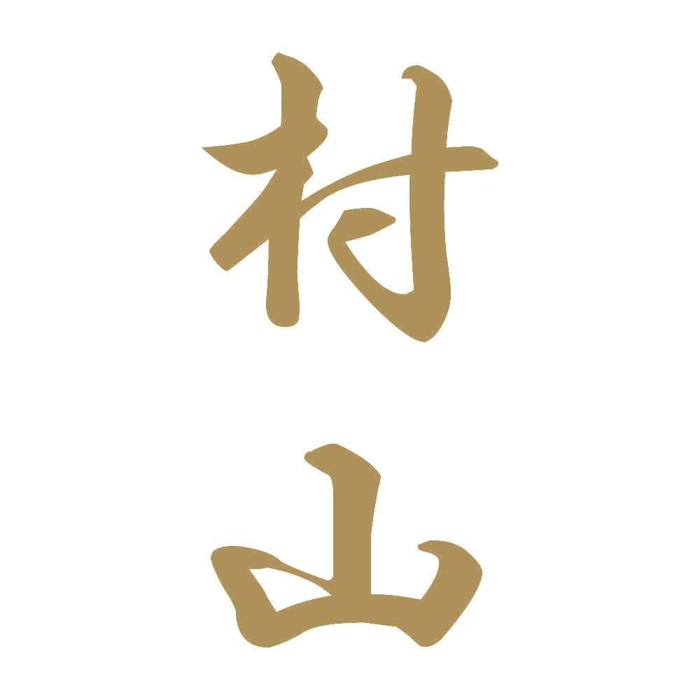 村山 縦書き (A) 9