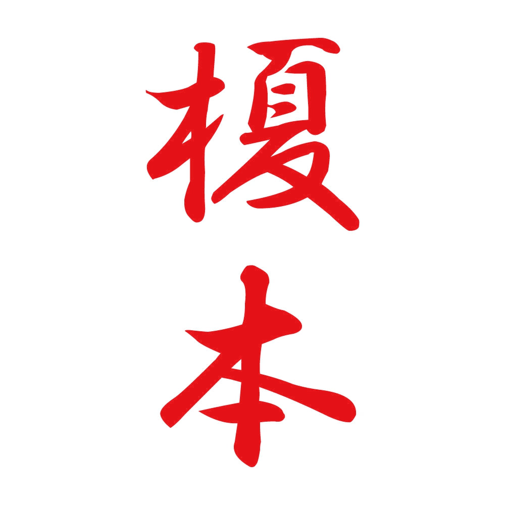 榎本 縦書き (A) 8