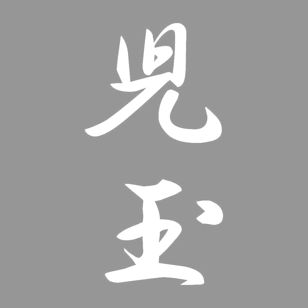 児玉 縦書き (A) 7