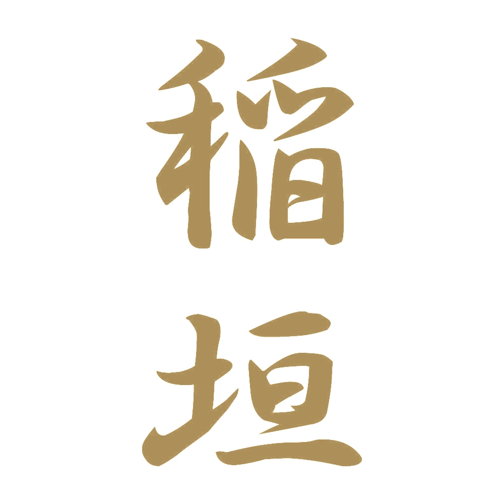 稲垣 縦書き (A) 9