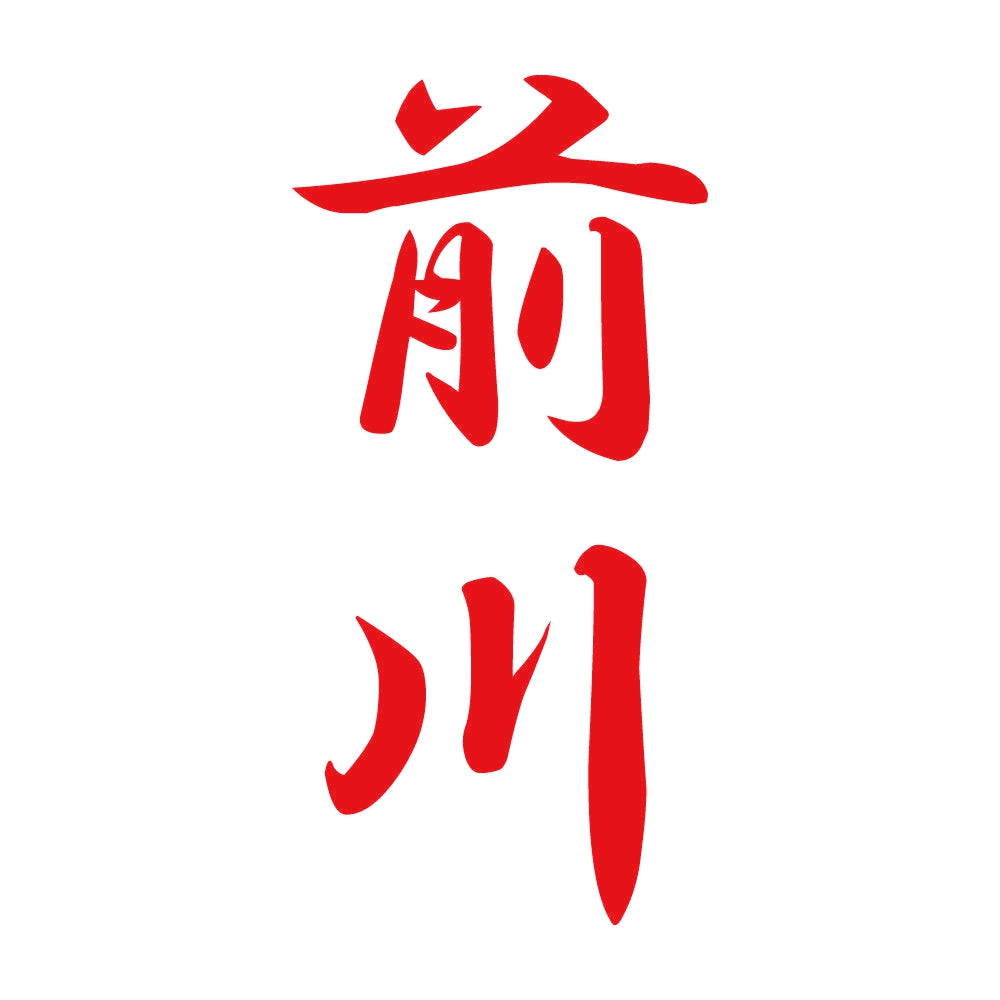 前川 縦書き (A) 8