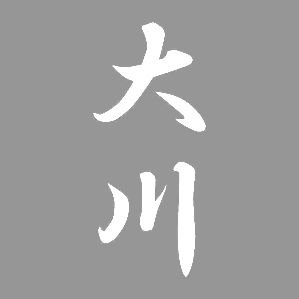 大川 縦書き (A) 7