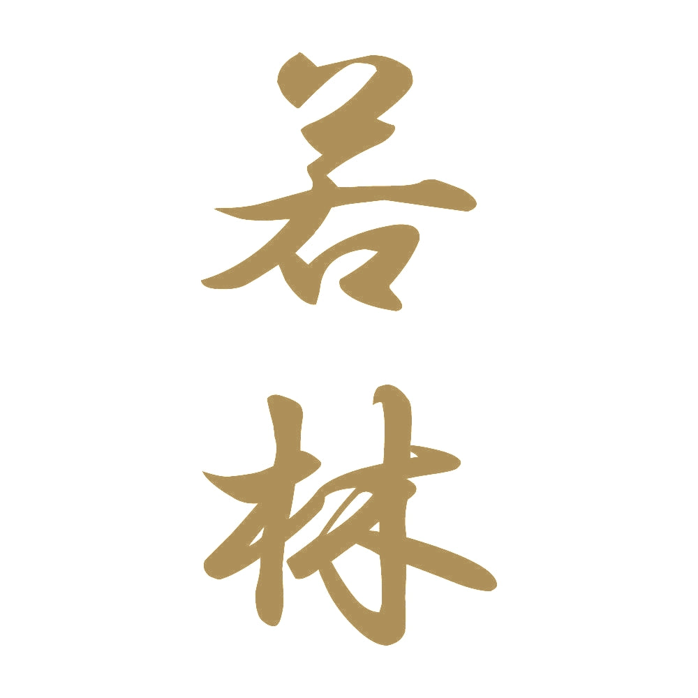 若林 縦書き (A) 9