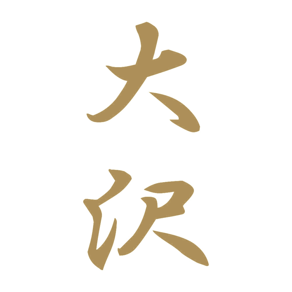 大沢 縦書き (A) 9