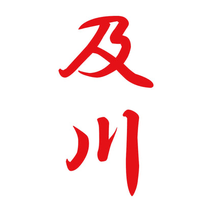 及川 縦書き (A) 8