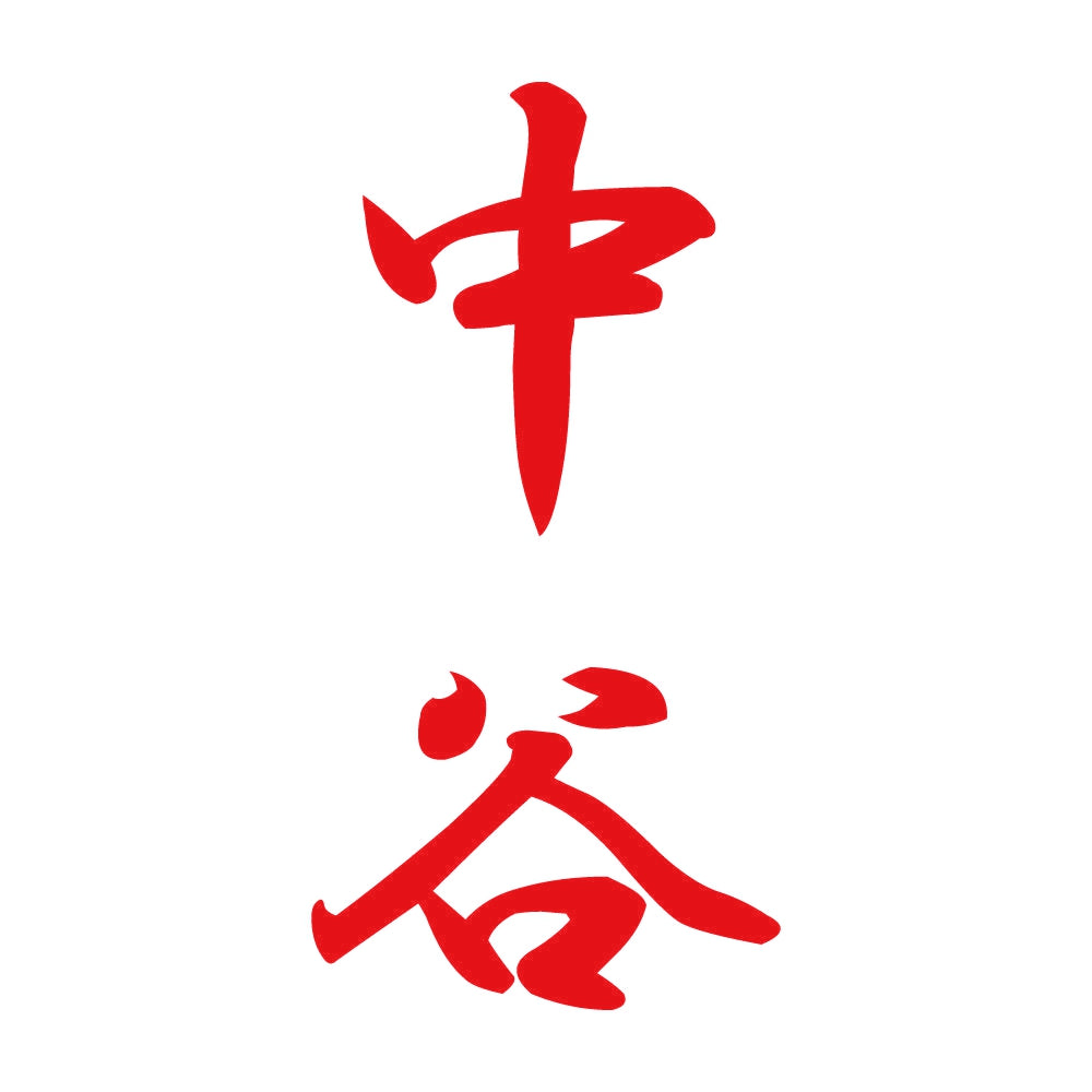 中谷 縦書き (A) 8