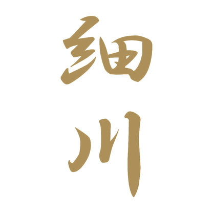 細川 縦書き (A) 9