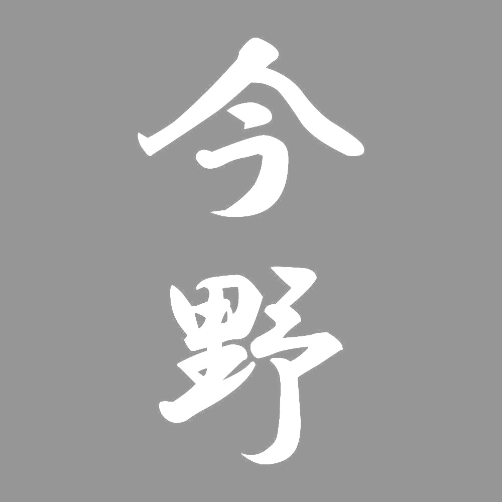 今野 縦書き (A) 7