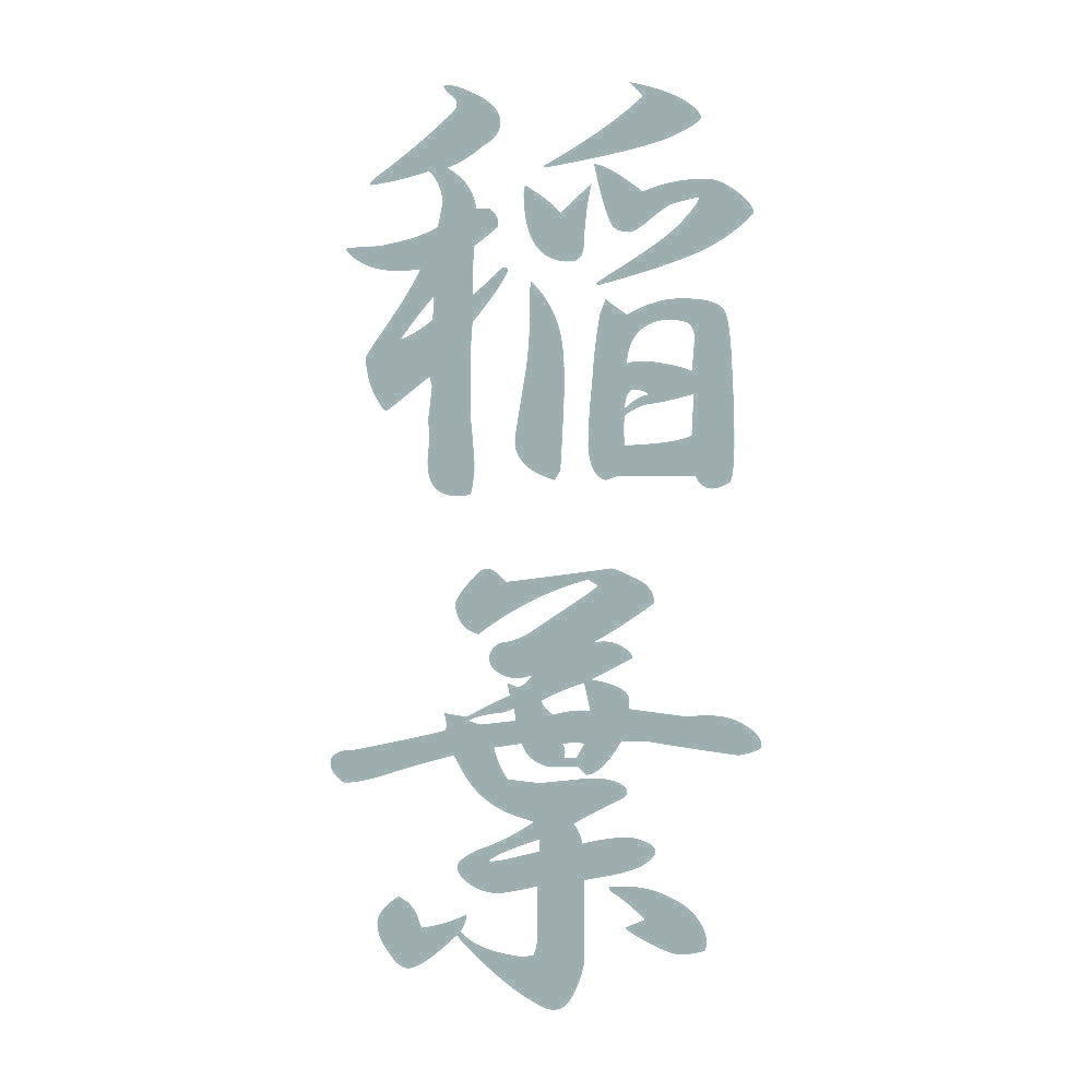 稲葉 縦書き (A) 10