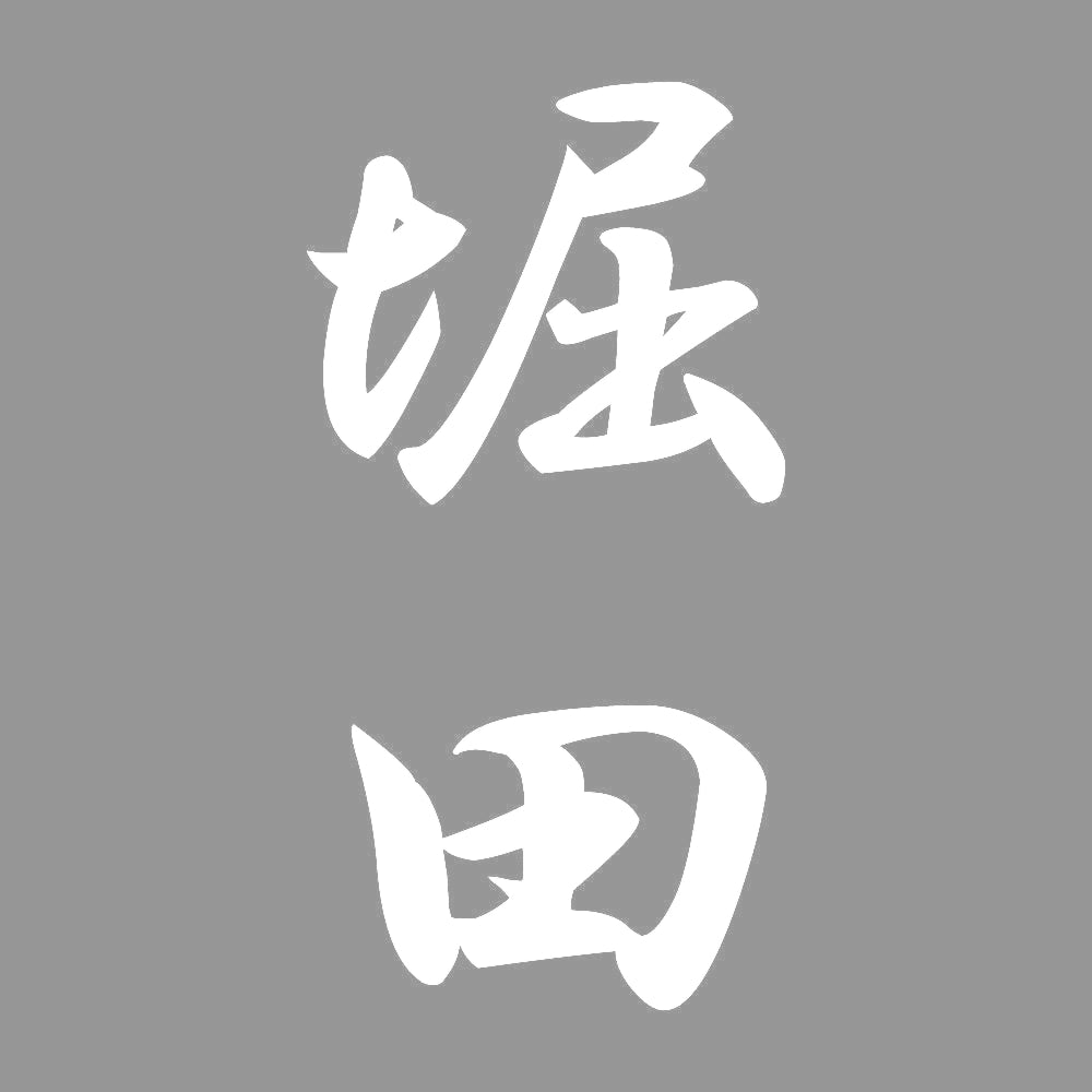 堀田 縦書き (A) 7