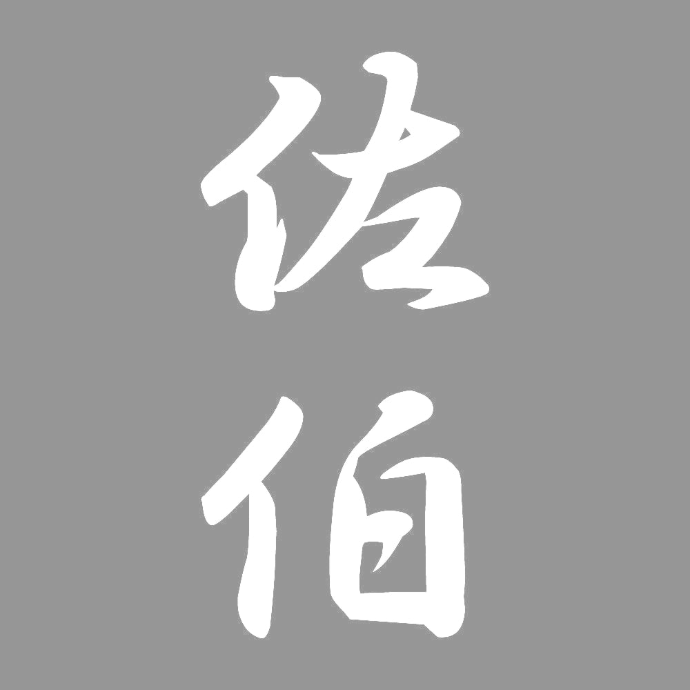 佐伯 縦書き (A) 7