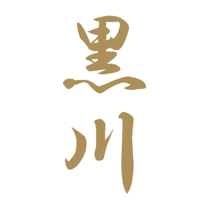 黒川 縦書き (A) 9