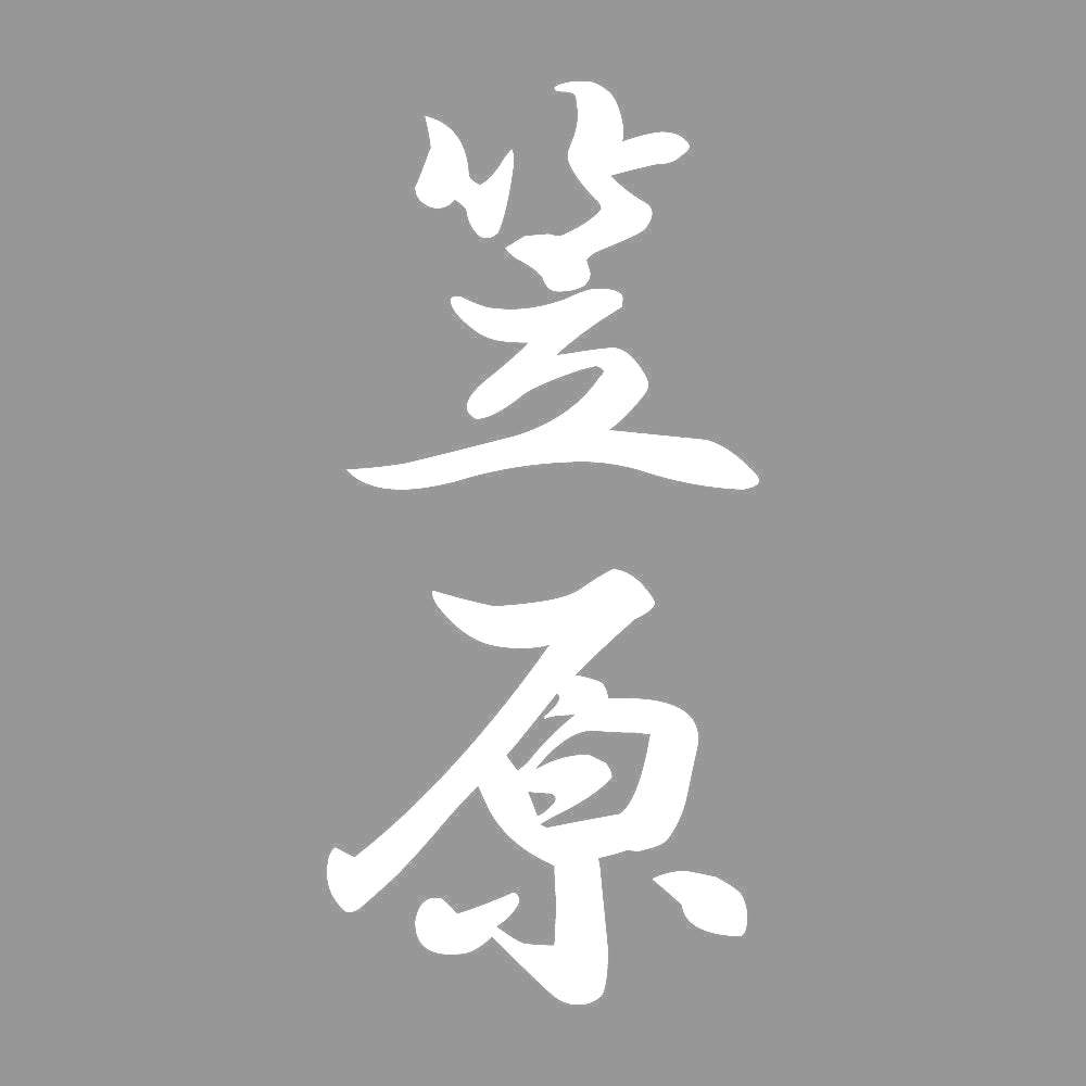 笠原 縦書き (A) 7