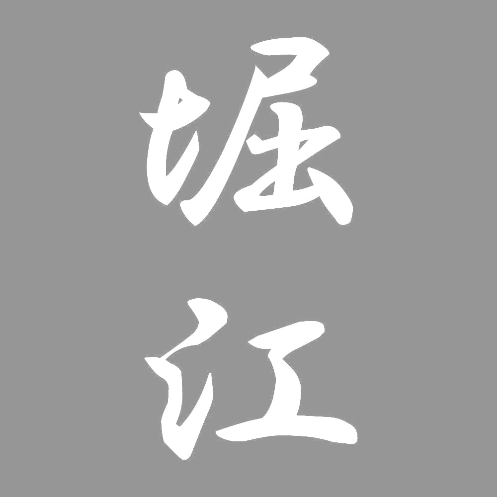 堀江 縦書き (A) 7