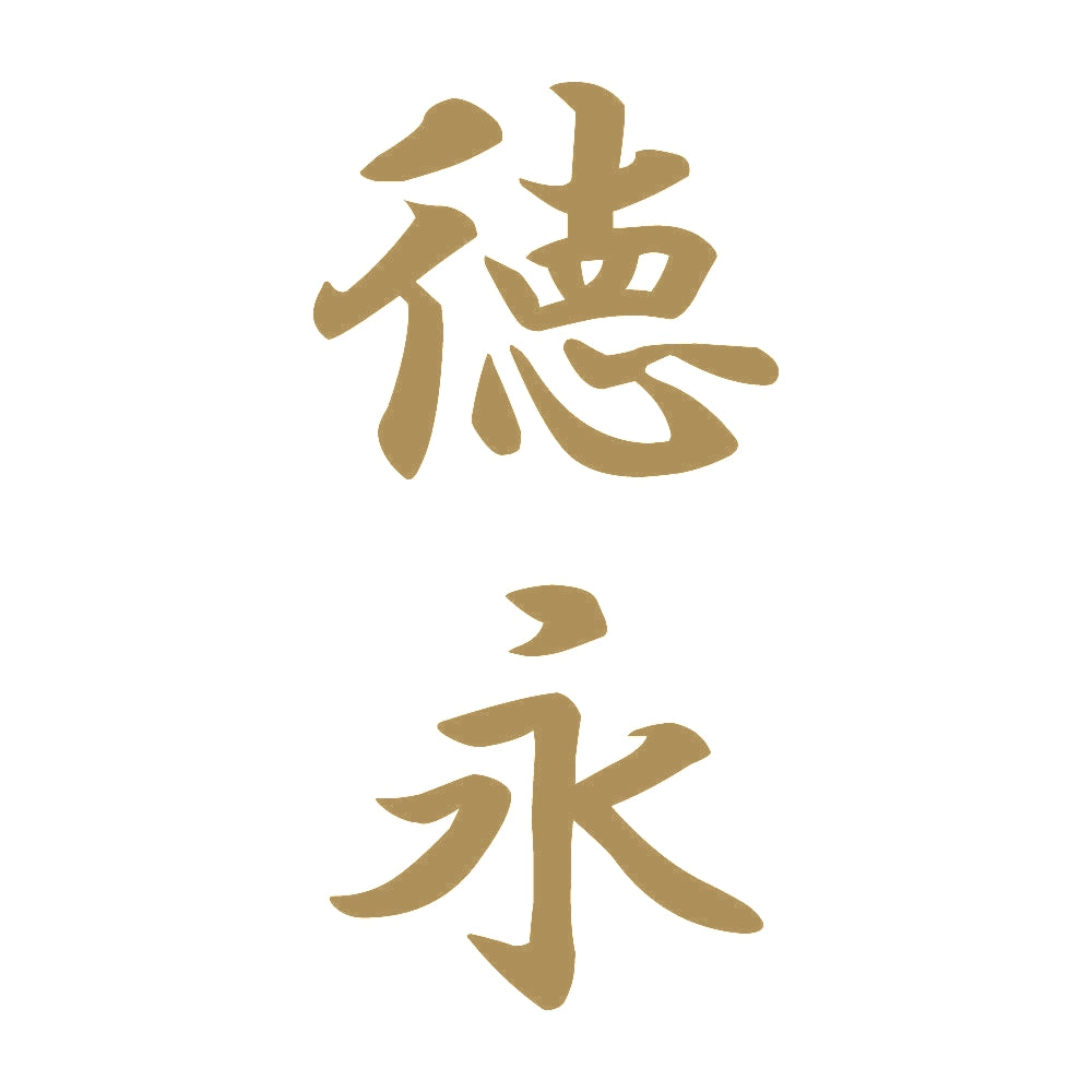 徳永 縦書き (A) 9