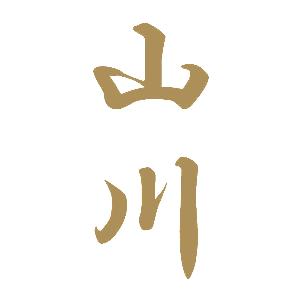 山川 縦書き (A) 9