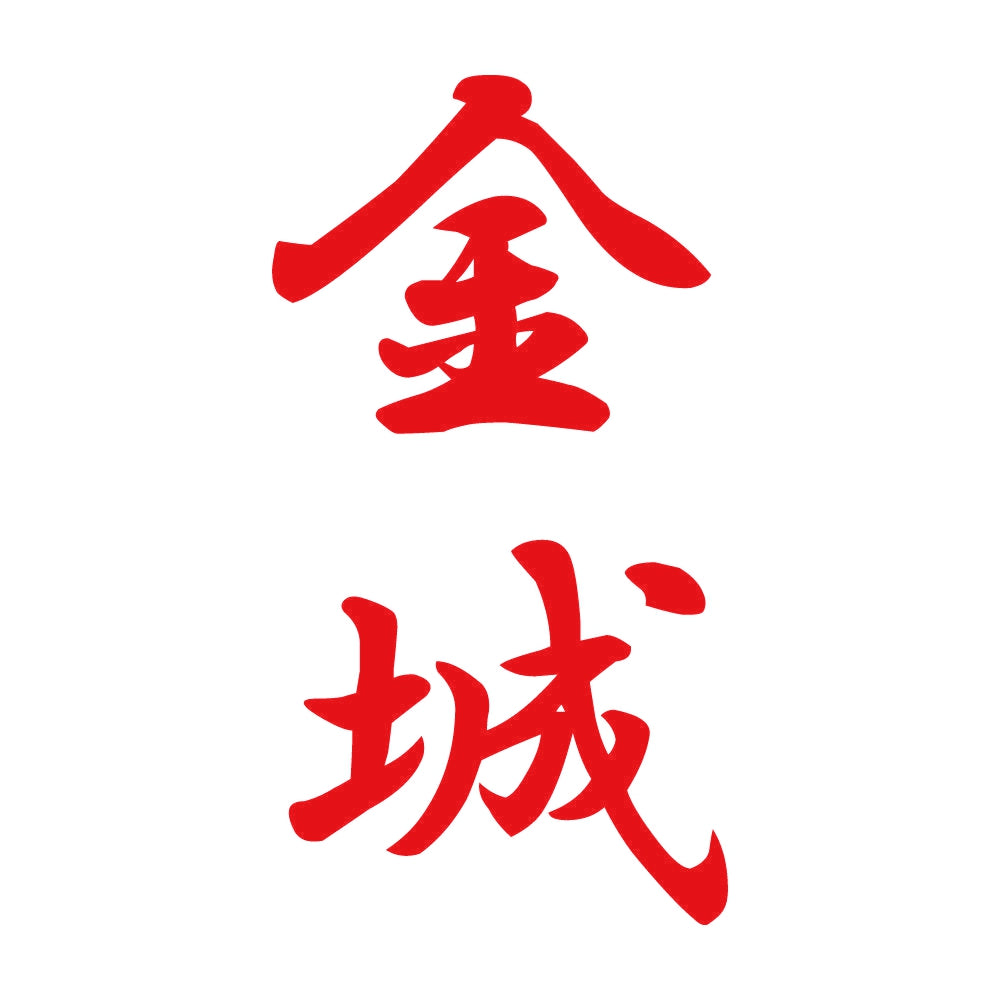 金城 縦書き (A) 8