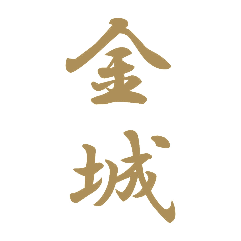 金城 縦書き (A) 9