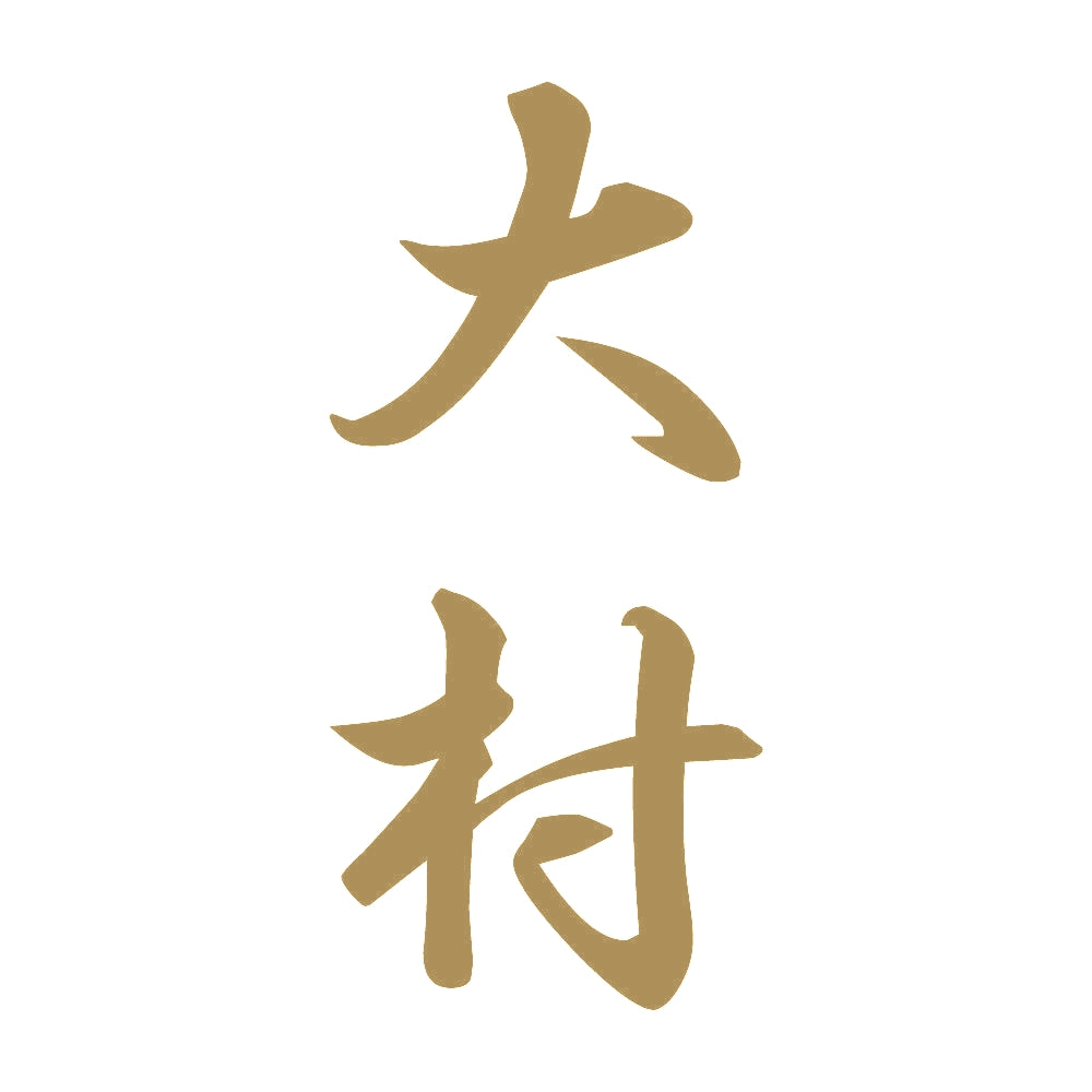 大村 縦書き (A) 9
