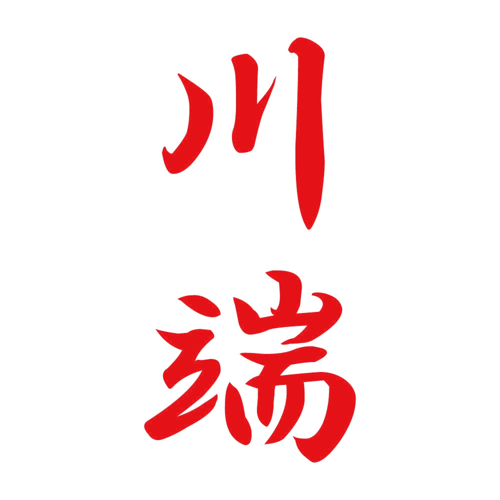 川端 縦書き (A) 8