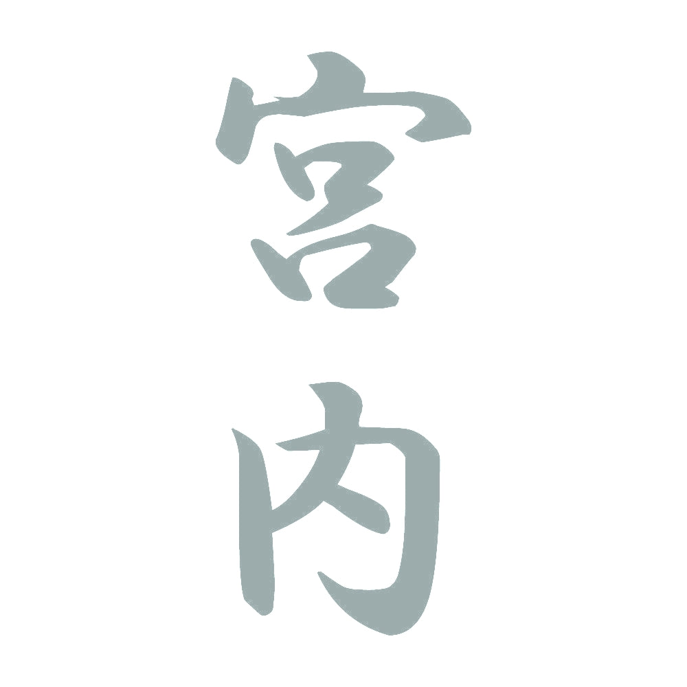 宮内 縦書き (A) 10