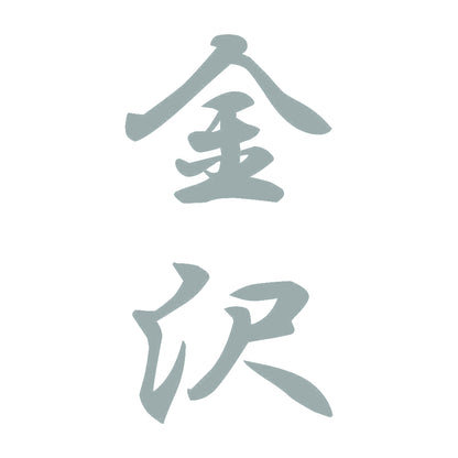 金沢 縦書き (A) 10