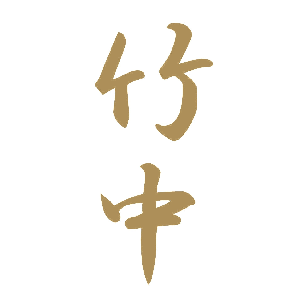 竹中 縦書き (A) 9