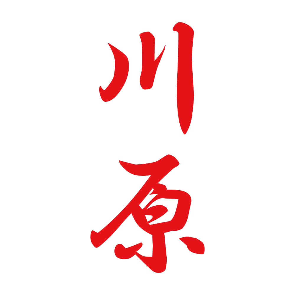 川原 縦書き (A) 8