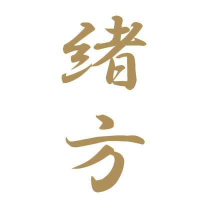 緒方 縦書き (A) 9