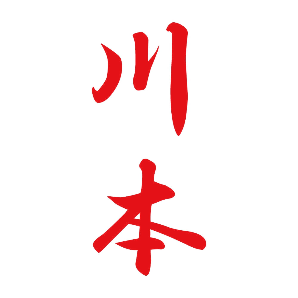 川本 縦書き (A) 8