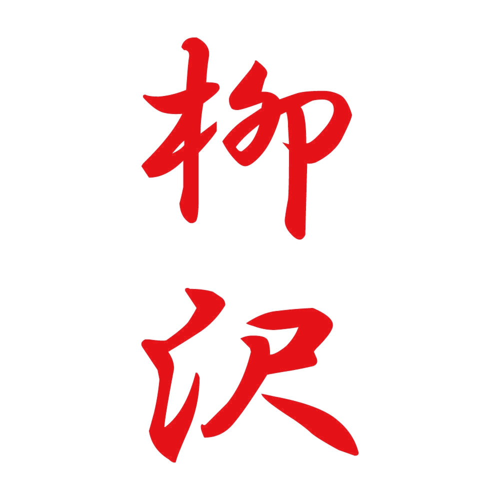 柳沢 縦書き (A) 8