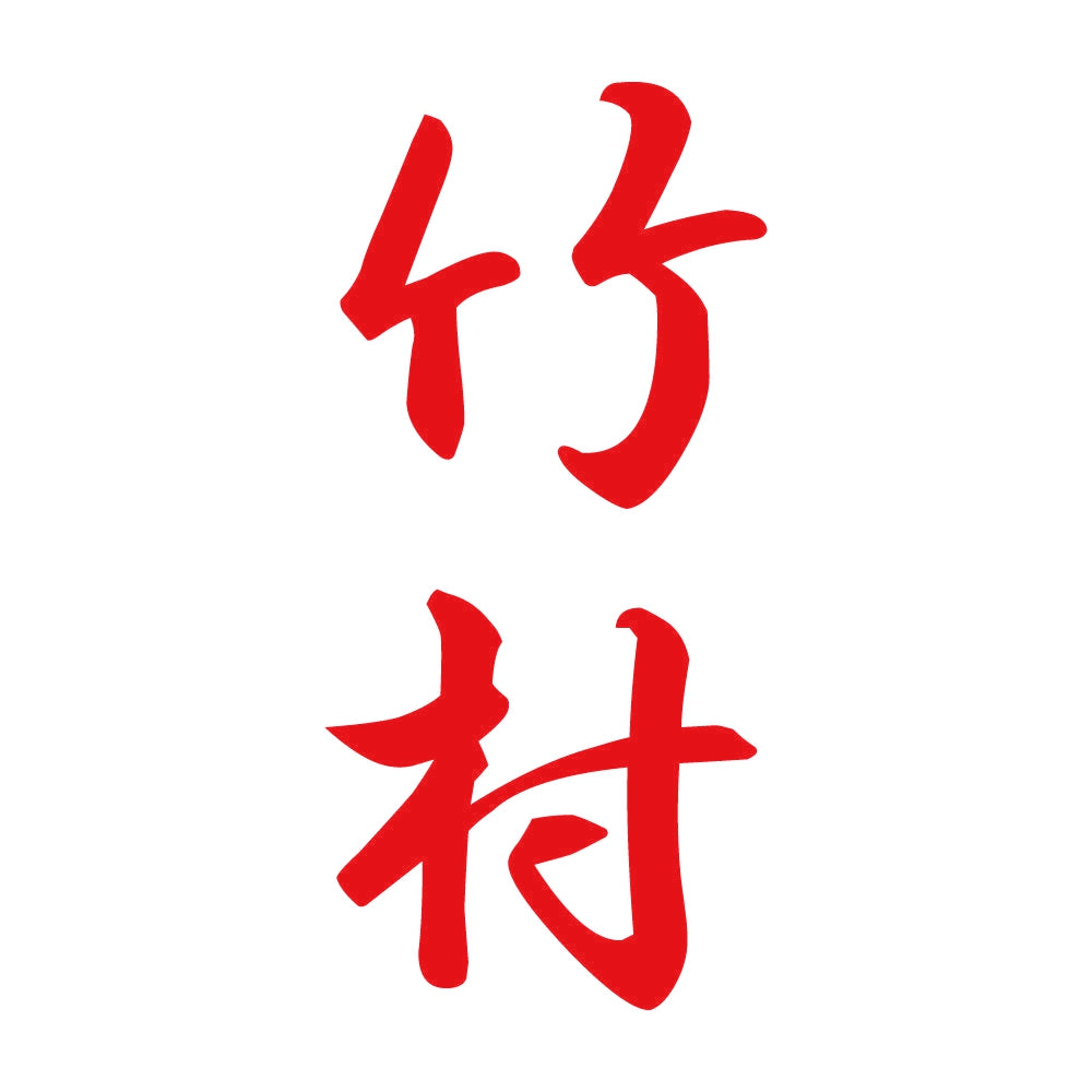 竹村 縦書き (A) 8
