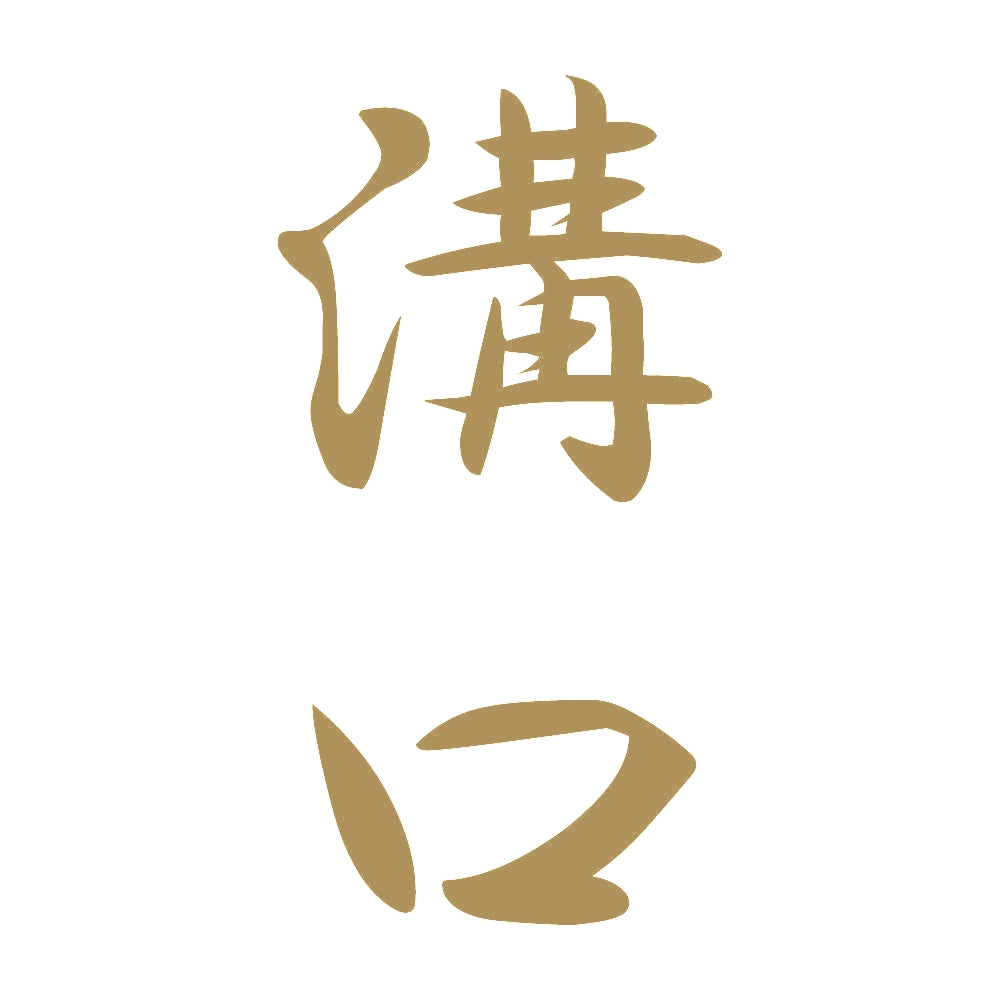 溝口 縦書き (A) 9