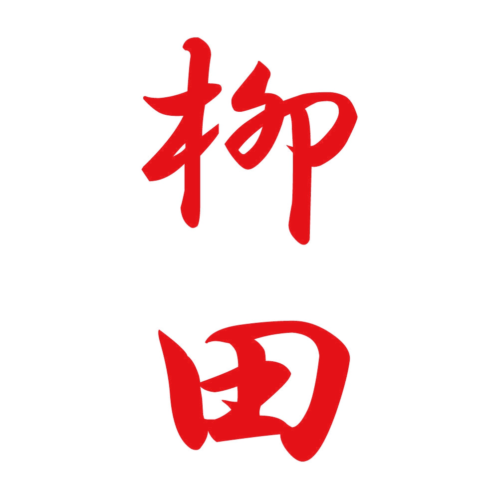 柳田 縦書き (A) 8