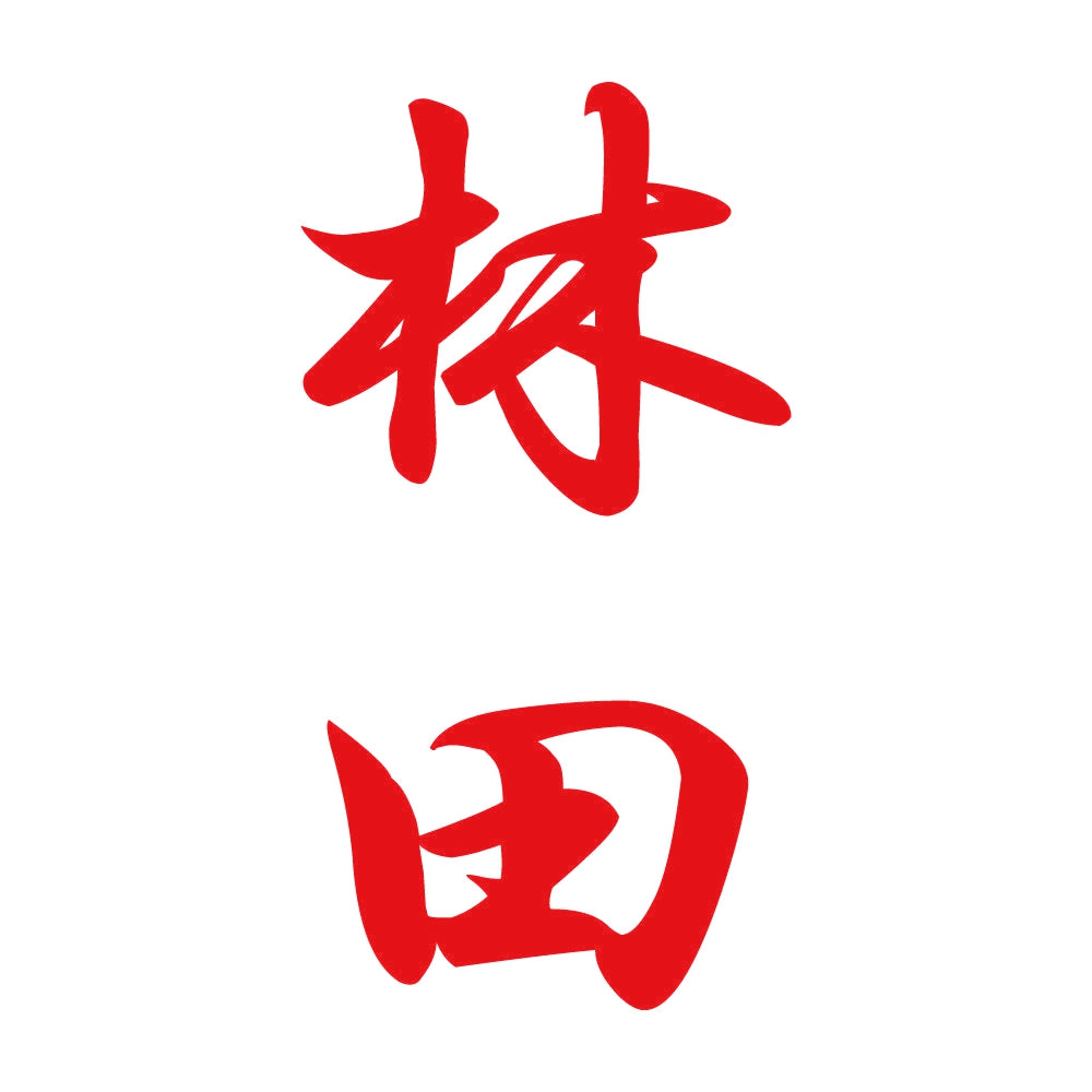 林田 縦書き (A) 8