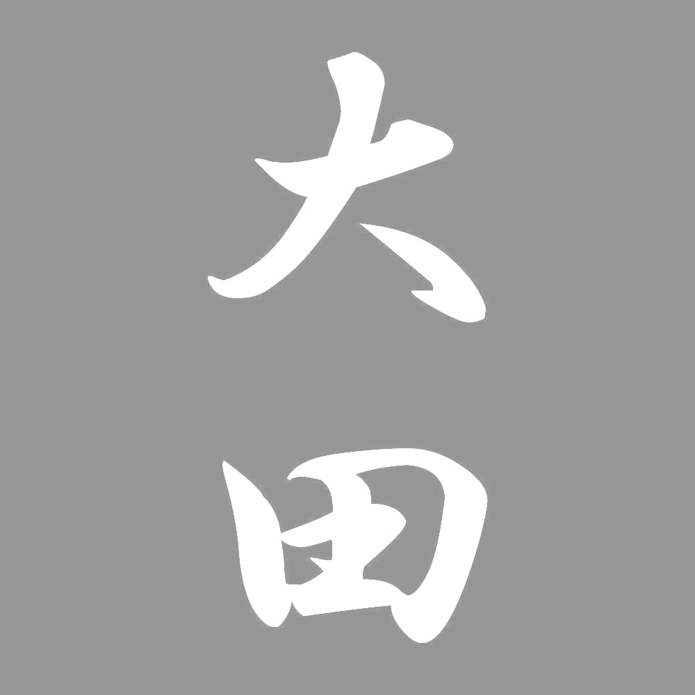 大田 縦書き (A) 7