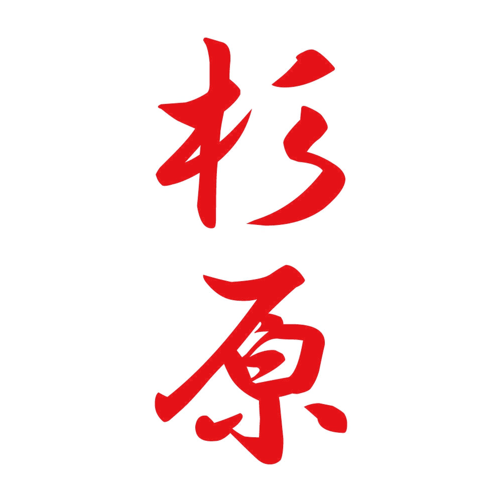 杉原 縦書き (A) 8