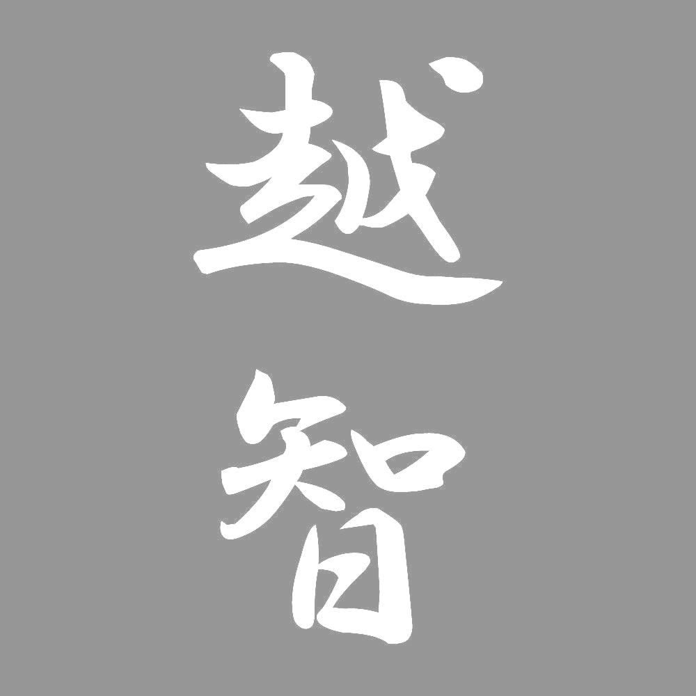越智 縦書き (A) 7