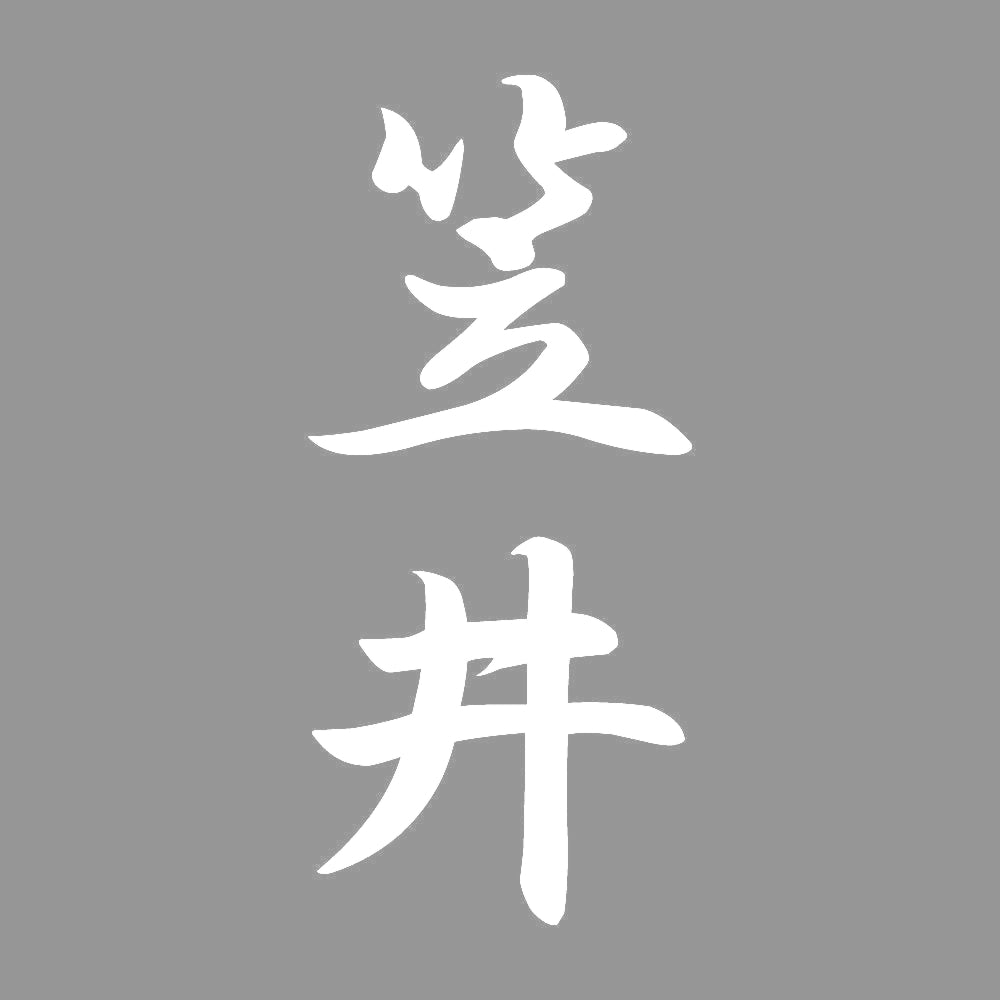 笠井 縦書き (A) 7